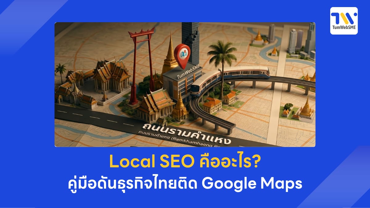 ผลการค้นหา Google Maps ปรากฏหมุดร้านค้าในกรุงเทพฯ พร้อมคะแนนรีวิว 5 ดาว ด้วยดีไซน์แบบ Tech-Minimal