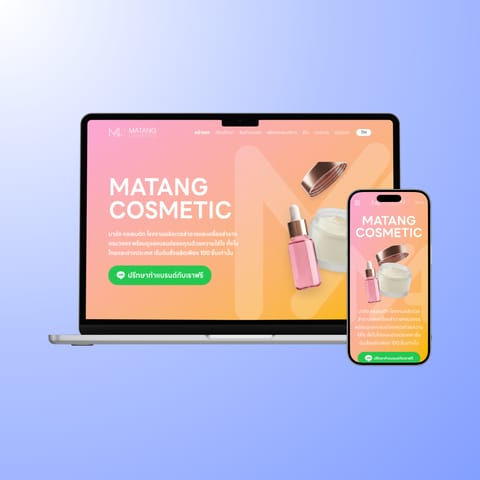 บริษัท มาตัง คอสเมติก จำกัด (Matang Cosmetic Co., Ltd.)