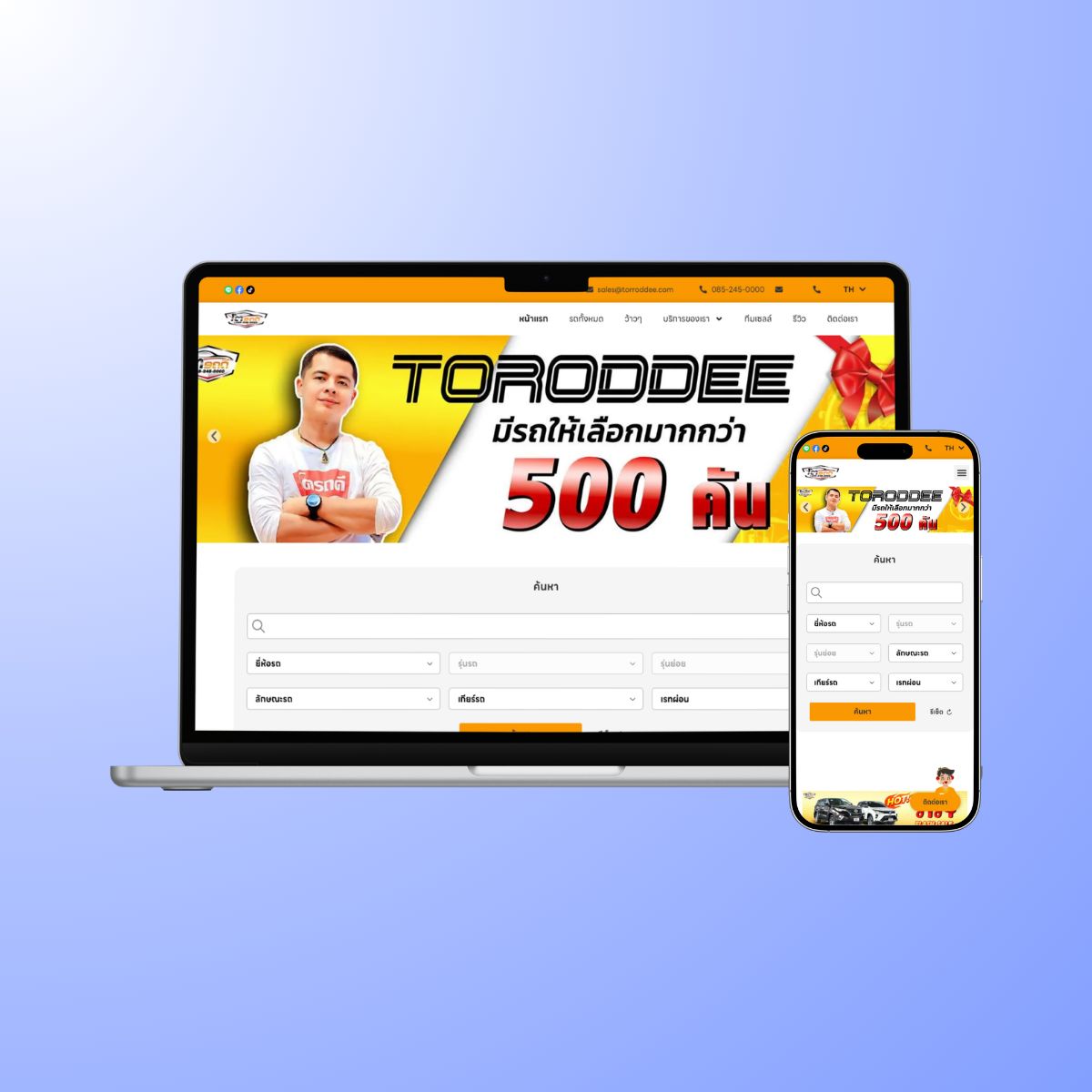 บริษัท โตรถดี จำกัด (Tor Rod Dee Co., Ltd.)