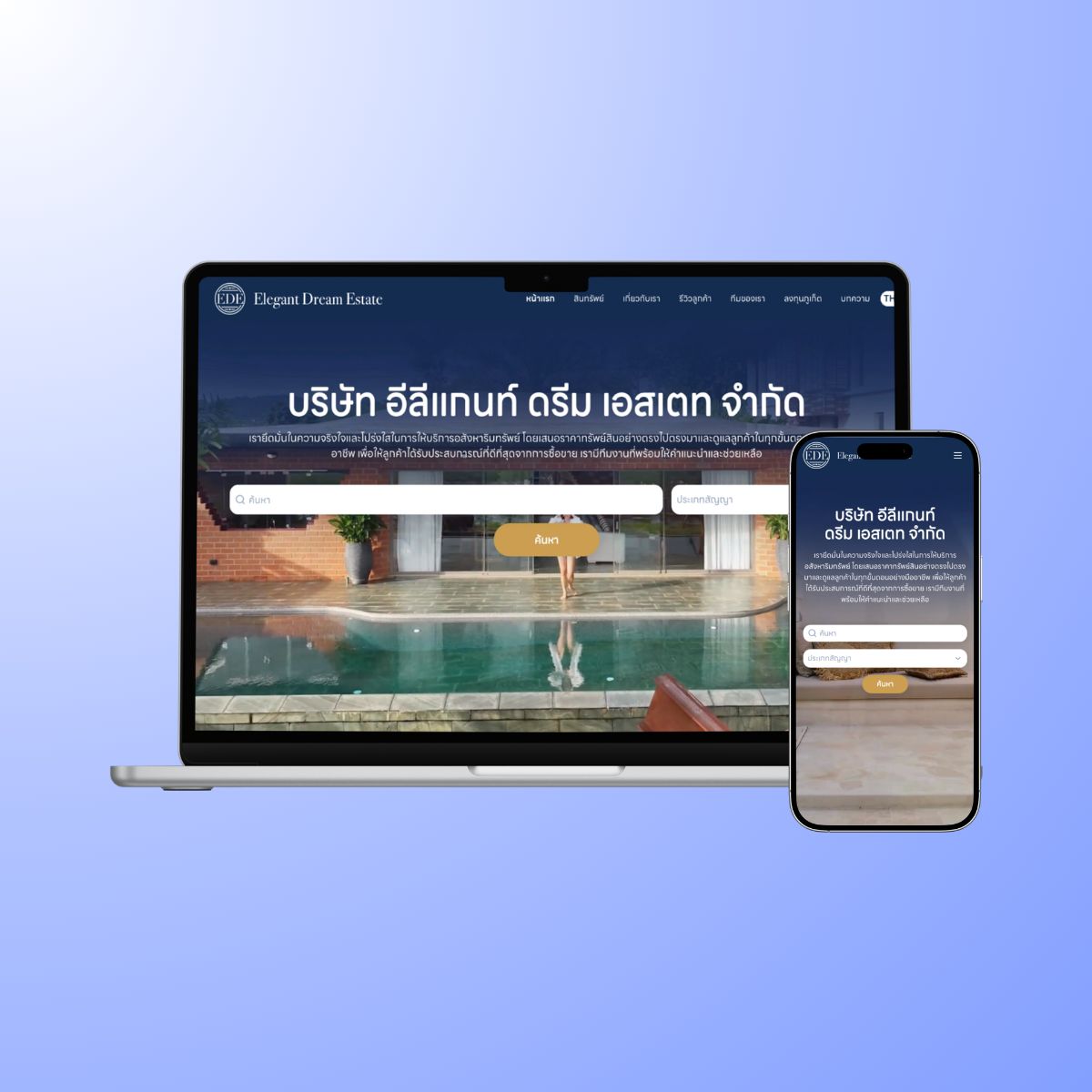 บริษัท อีลีแกนท์ ดรีม เอสเตท จำกัด