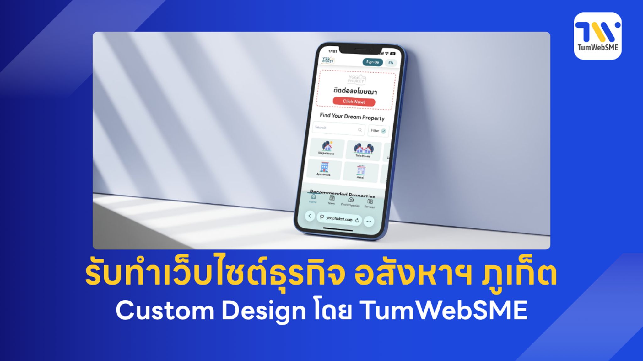 ตัวอย่างการทำเว็บไซต์อสังหาฯ ภูเก็ต ระบบ Marketplace ครบวงจร โดยทีมวิศวกร TumWebSME