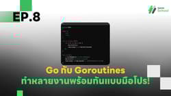 EP.8 Go กับ Goroutines - ทำหลายงานพร้อมกันแบบมือโปร!