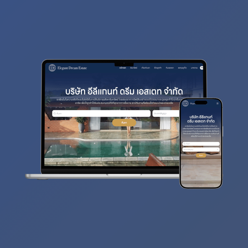 บริษัท อีลีแกนท์ ดรีม เอสเตท จำกัด