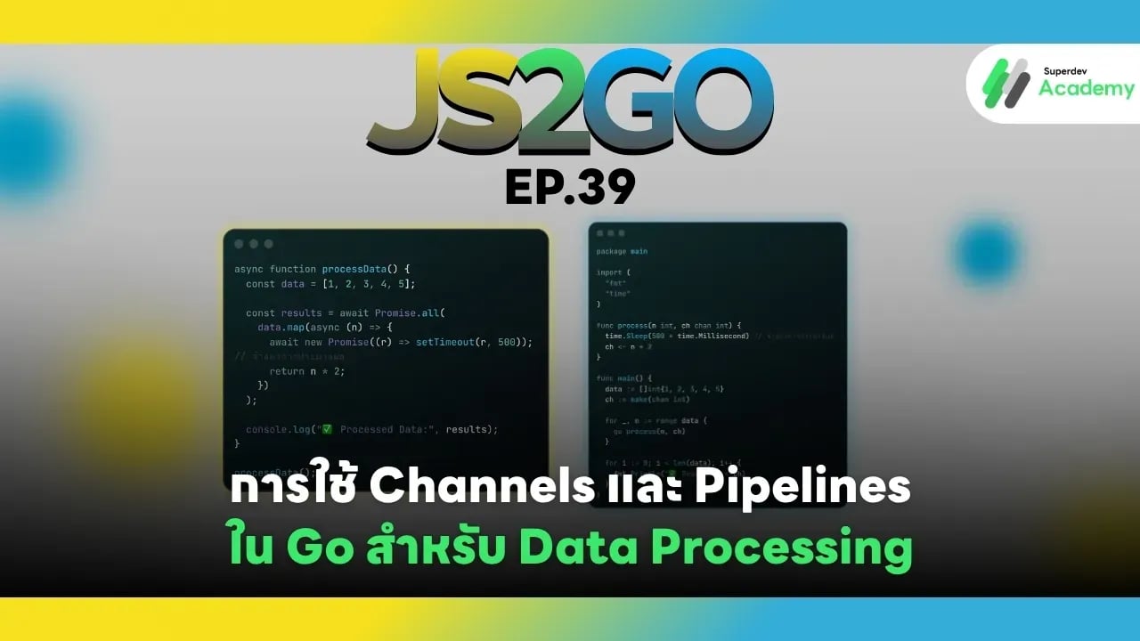 JS2GO EP.39 การใช้ Channels และ Pipelines ใน Go สำหรับ Data Processing