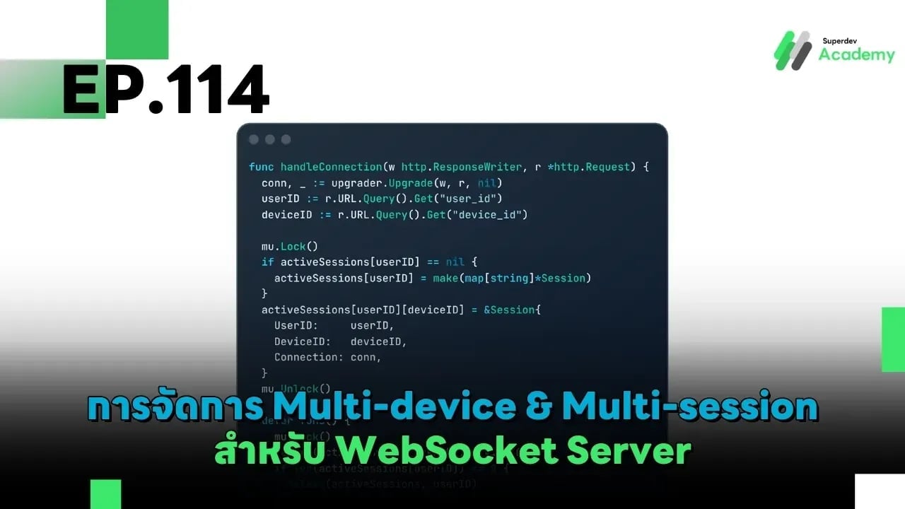 EP.114 การจัดการ Multi-device & Multi-session สำหรับ WebSocket Server