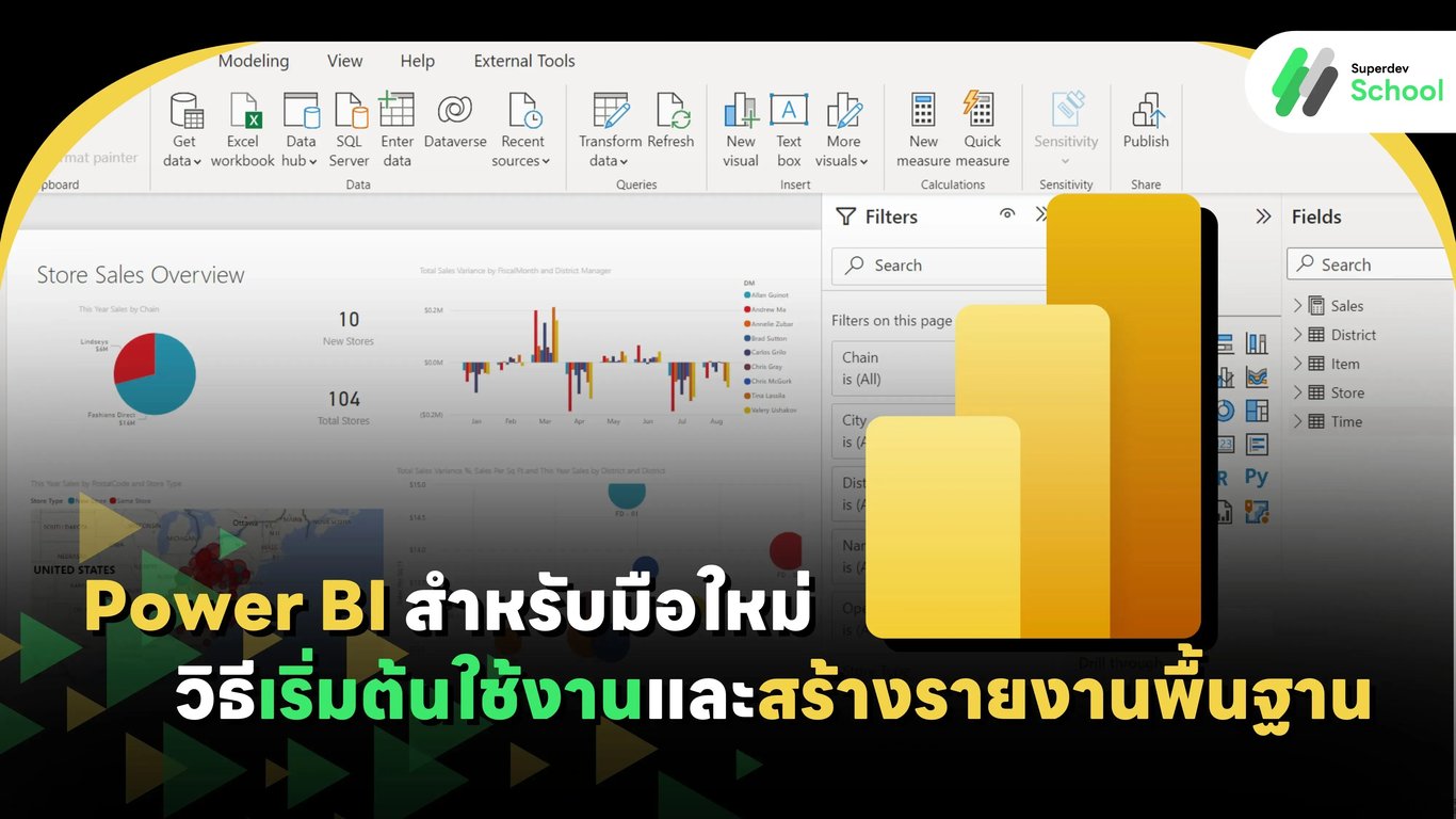 Power BI สำหรับมือใหม่: วิธีเริ่มต้นใช้งานและสร้างรายงานพื้นฐาน