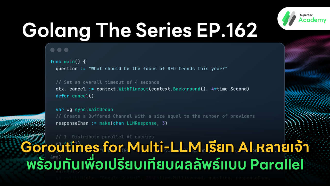 ระบบ Multi-LLM ด้วย Goroutines และ Channels ในภาษา Go