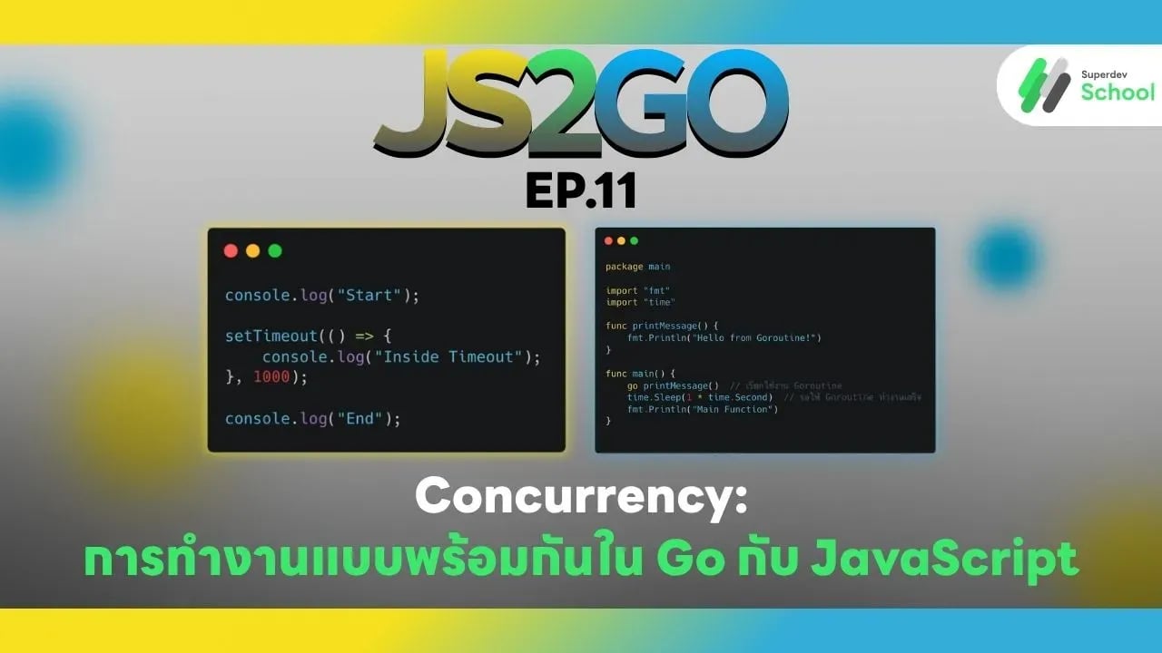 JS2GO EP.11 Concurrency: การทำงานแบบพร้อมกันใน Go กับ JavaScript