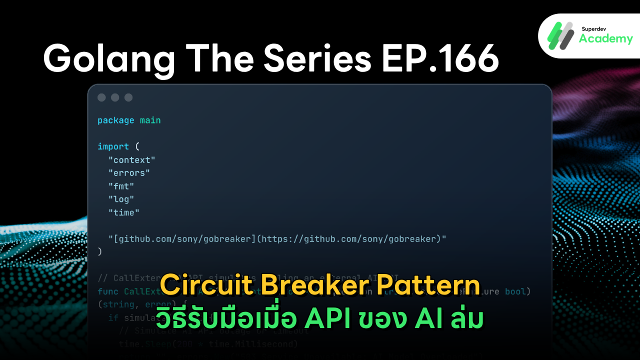 ป้องกันระบบล่มด้วย Circuit Breaker Pattern ในภาษา Go ร่วมกับ sonygobreaker