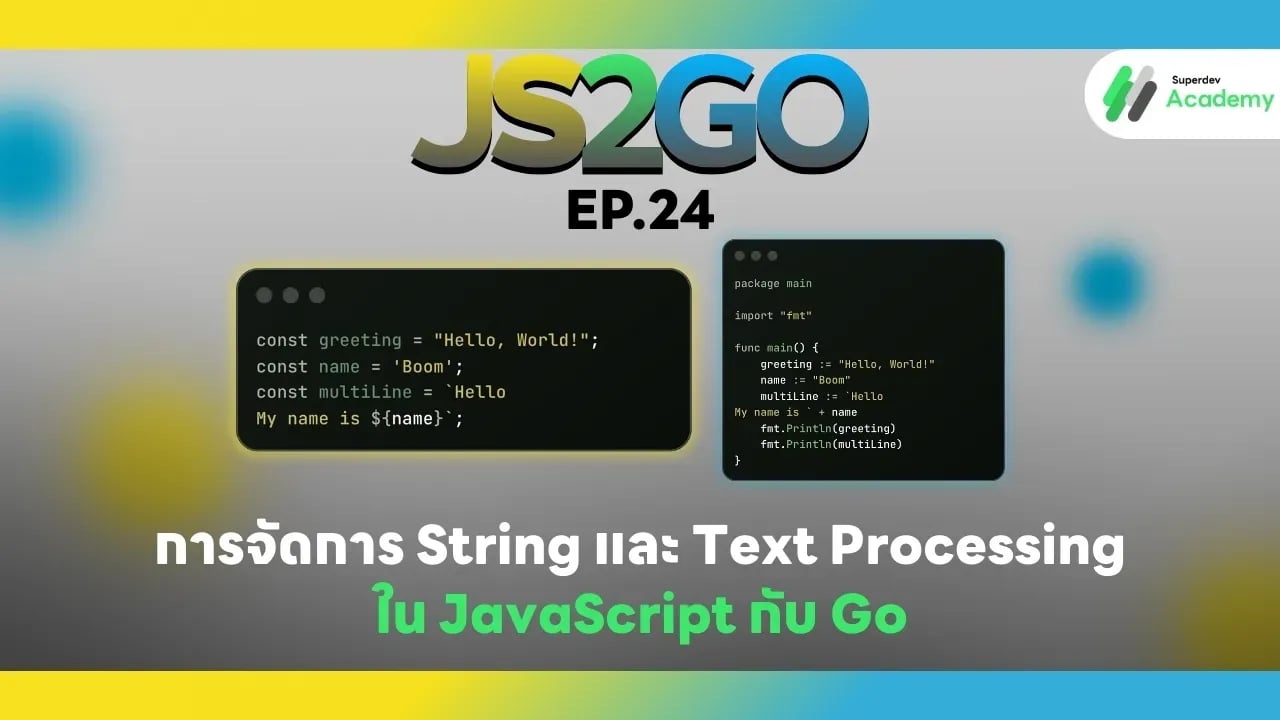 JS2GO EP.24 การจัดการ String และ Text Processing ใน JavaScript กับ Go