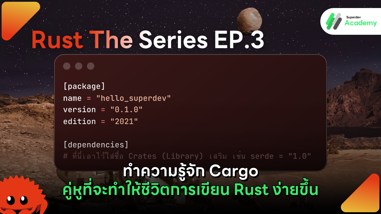 โลโก้ภาษา Rust และตัวการ์ตูนปูที่เป็นมาสคอต สำหรับบทความ Rust The Series EP 3 โดย Superdev Academy