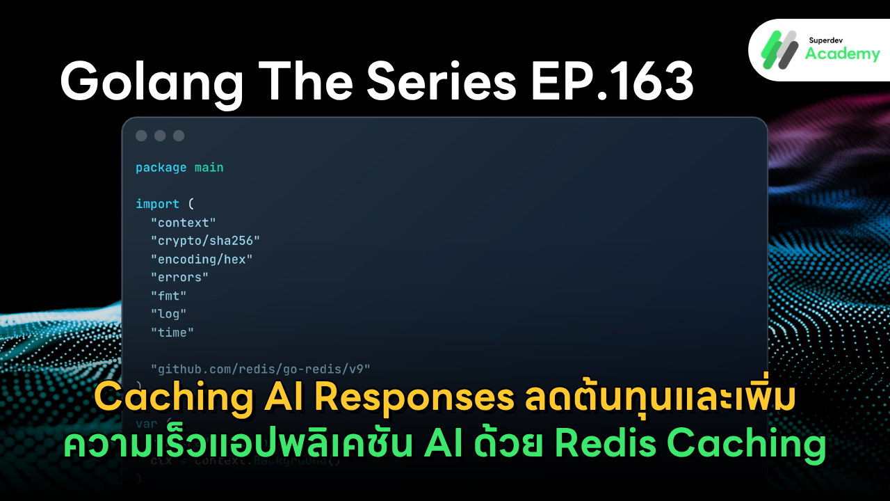 ระบบ Cache-Aside Pattern สำหรับ AI Responses ด้วย Redis