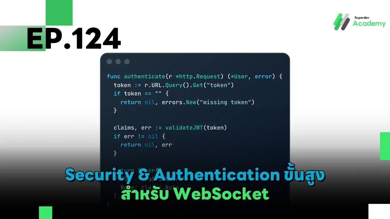 EP.124 Security & Authentication ขั้นสูงสำหรับ WebSocket (JWT, Token Strategy & Secure Handshake)