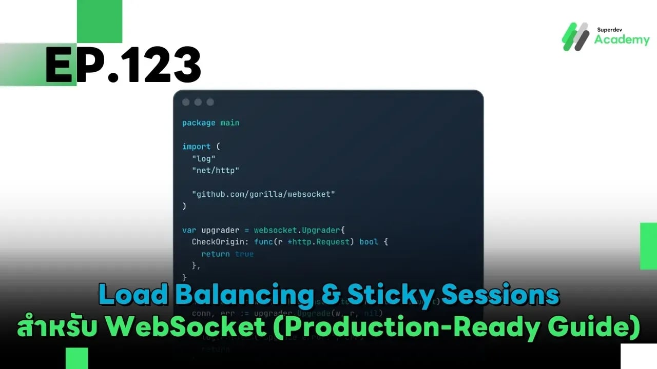 EP.123 Load Balancing & Sticky Sessions สำหรับ WebSocket (Production-Ready Guide)