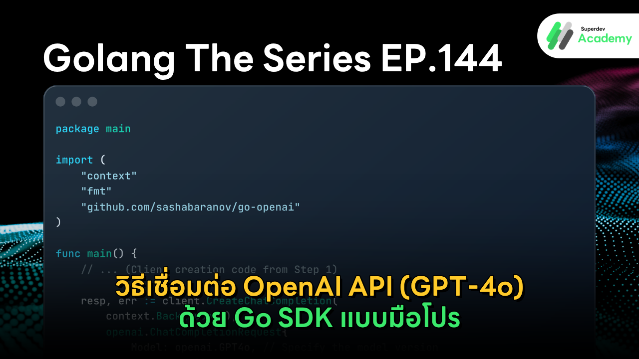 โค้ดภาษา Go สำหรับเชื่อมต่อกับ OpenAI API GPT-4o