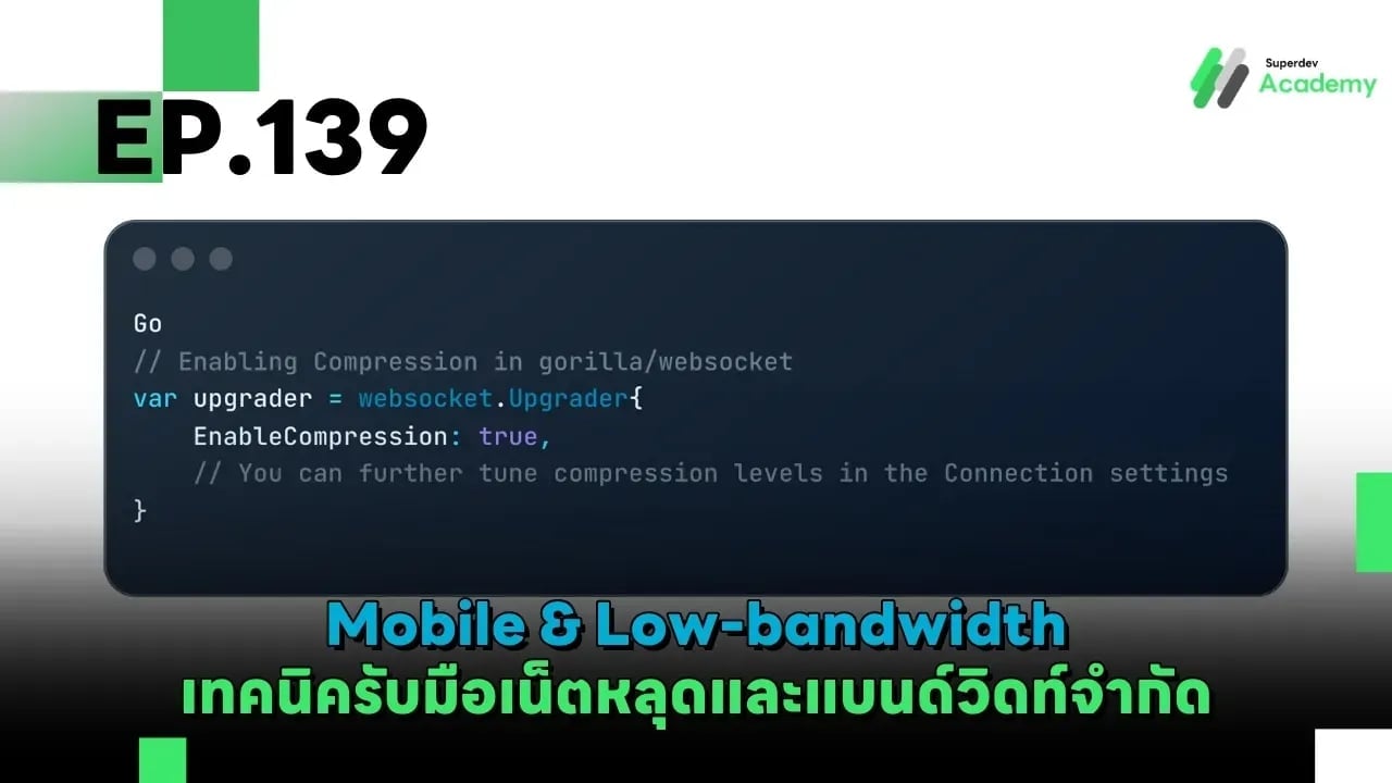 Golang The Series EP.139: Mobile & Low-bandwidth – เทคนิครับมือเน็ตหลุดและแบนด์วิดท์จำกัด