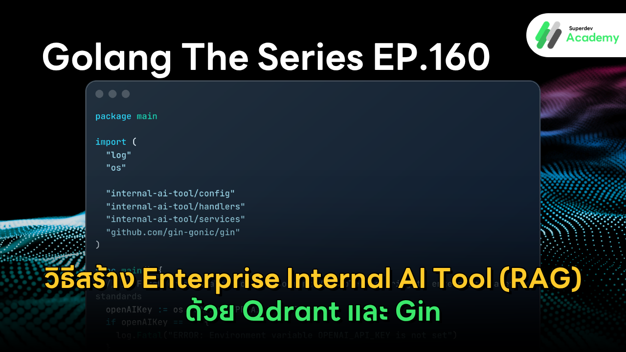 ภาพหน้าปก Golang The Series EP.160 วิธีสร้าง Enterprise Internal AI Tool (RAG) ด้วย Qdrant และ Gin ของ Superdev Academy