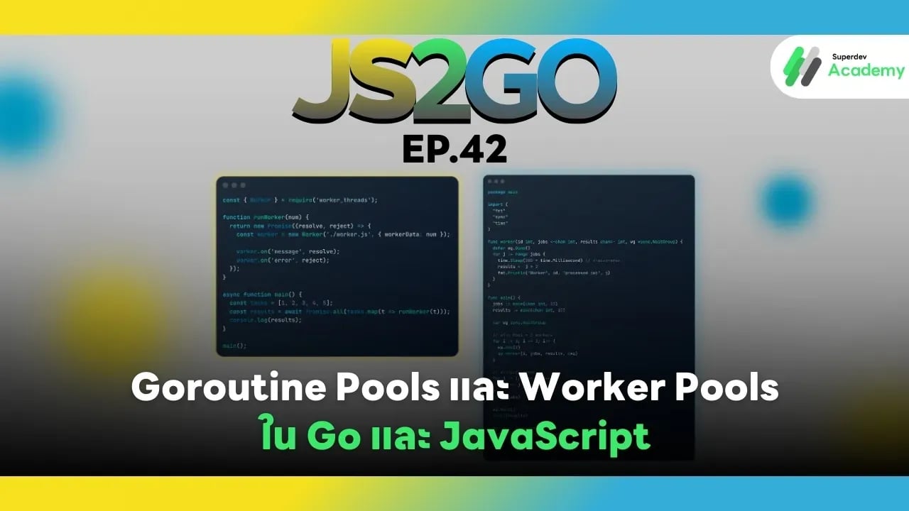 JS2GO EP.42 Goroutine Pools และ Worker Pools ใน Go และ JavaScript