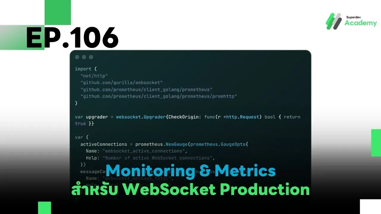 EP.106 Monitoring & Metrics สำหรับ WebSocket Production