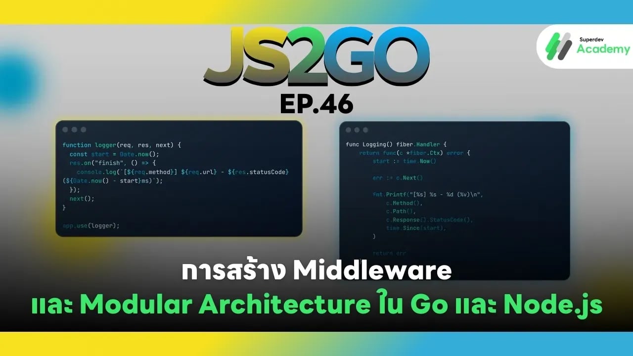JS2GO EP.46 การสร้าง Middleware และ Modular Architecture ใน Go และ Node.js