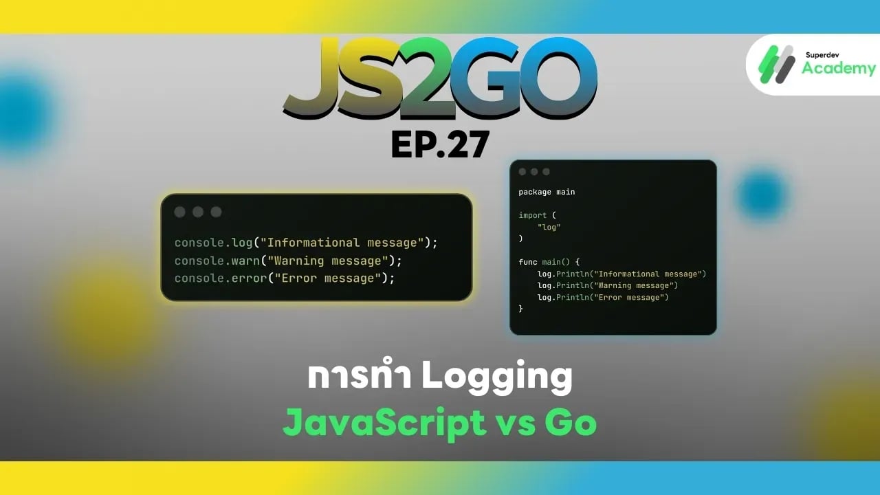 JS2GO EP.27 การทำ Logging: JavaScript vs Go
