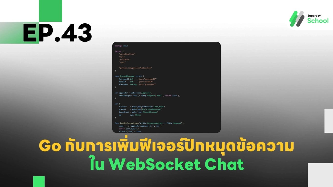 EP.43 การเพิ่มฟีเจอร์ปักหมุดข้อความ (Pinned Messages) ใน WebSocket Chat