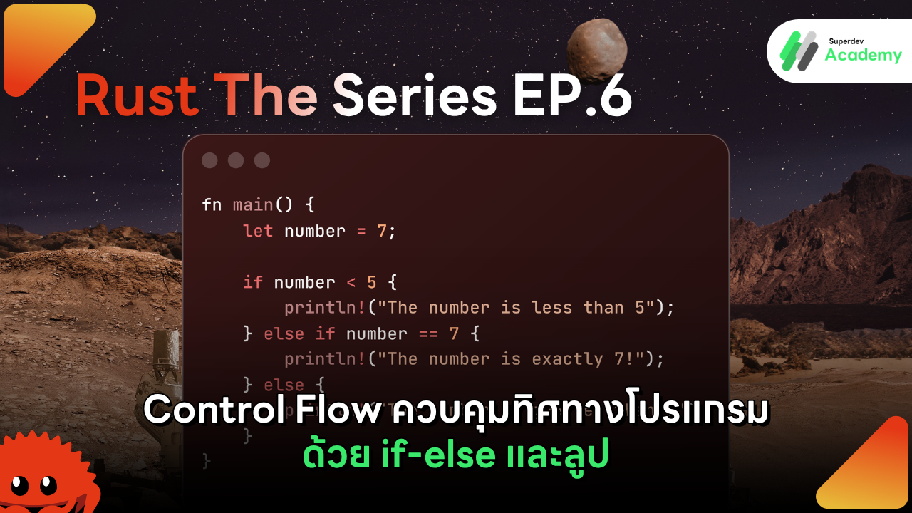 ภาพปกบทความ Rust The Series EP.6 สอนการใช้งาน Control Flow ทั้ง if-else และการวนลูป loop, while, for