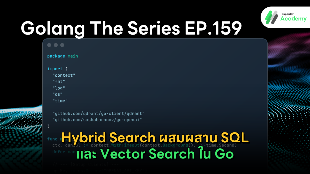 ภาพปกบทความ 'Golang The Series EP.159: Hybrid Search ผสมผสาน SQL และ Vector Search ใน Go' บนพื้นหลังกราฟิกโครงข่ายข้อมูล AI สีน้ำเงิน