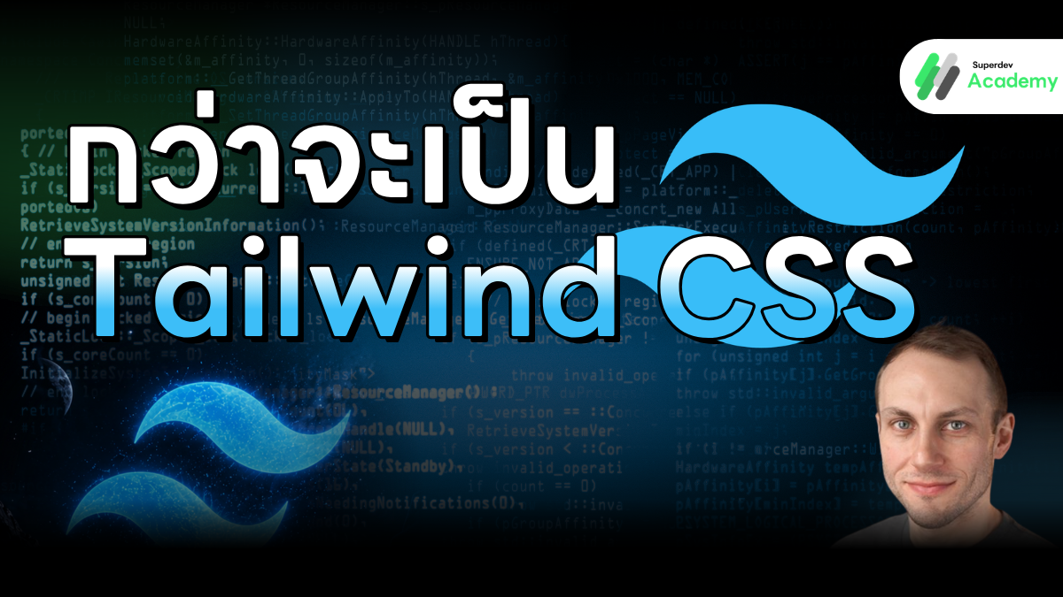 รูปหน้าปกบทความ "กว่าจะเป็น tailwind CSS" แสดงโลโก้ tailwind และใบหน้า Adam Wathan ผู้สร้างเฟรมเวิร์ก