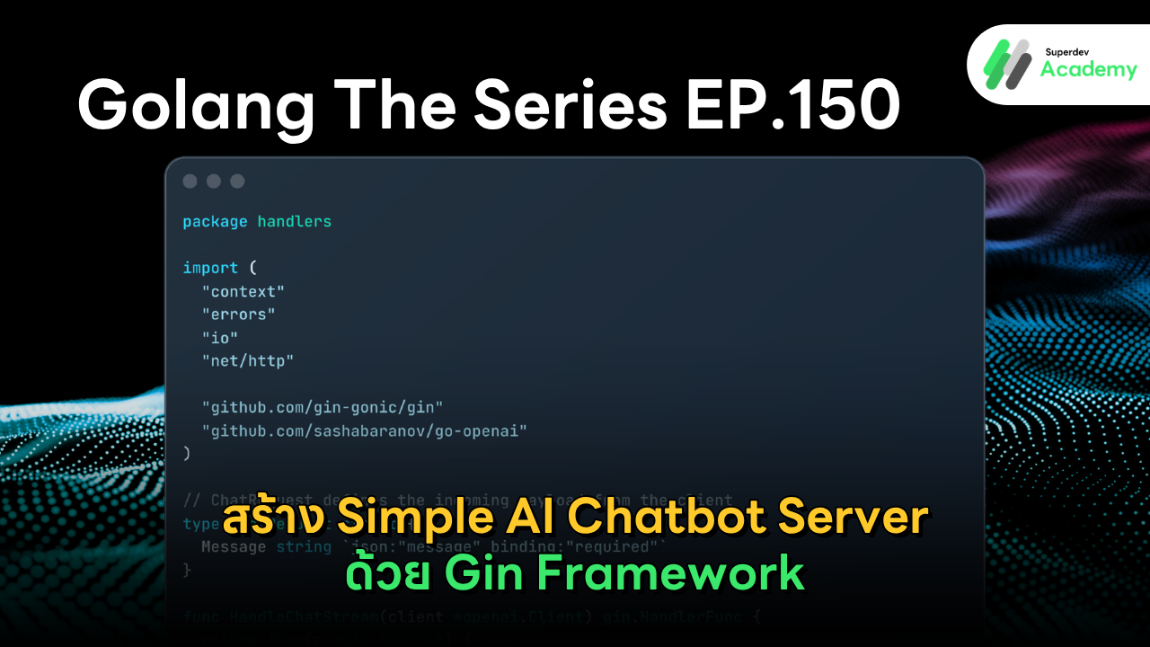 สถาปัตยกรรมการต่อท่อระบบสตรีมมิ่ง AI Chatbot ด้วย Gin Framework และ OpenAI API