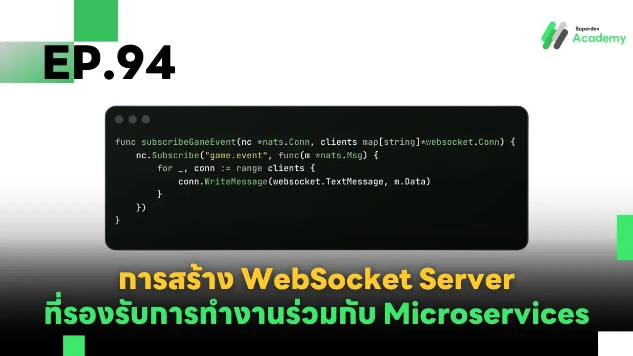 EP.94 การสร้าง WebSocket Server ที่รองรับการทำงานร่วมกับ Microservices