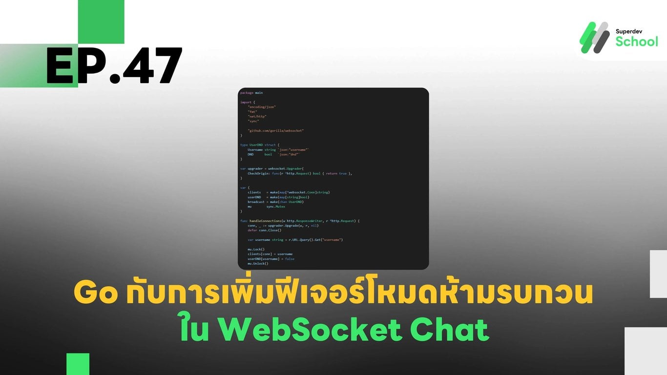 EP.47 การเพิ่มฟีเจอร์โหมดห้ามรบกวน (Do Not Disturb Mode) ใน WebSocket Chat