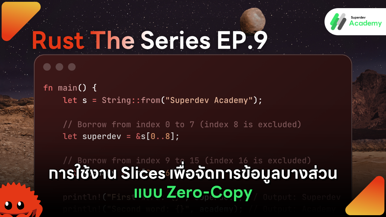 String Slices และ Array Slices ในภาษา Rust
