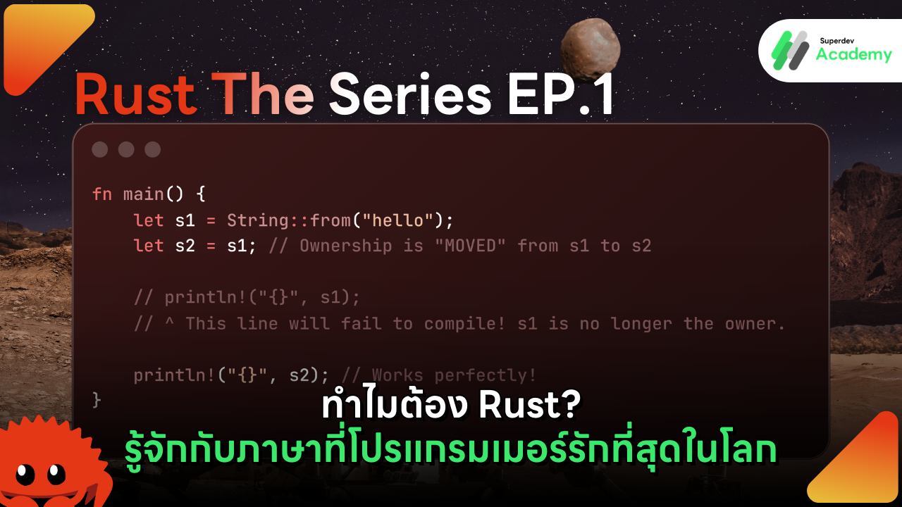 โลโก้ภาษา Rust และภาพกราฟิกประกอบบทความ Rust The Series โดย Superdev Academy