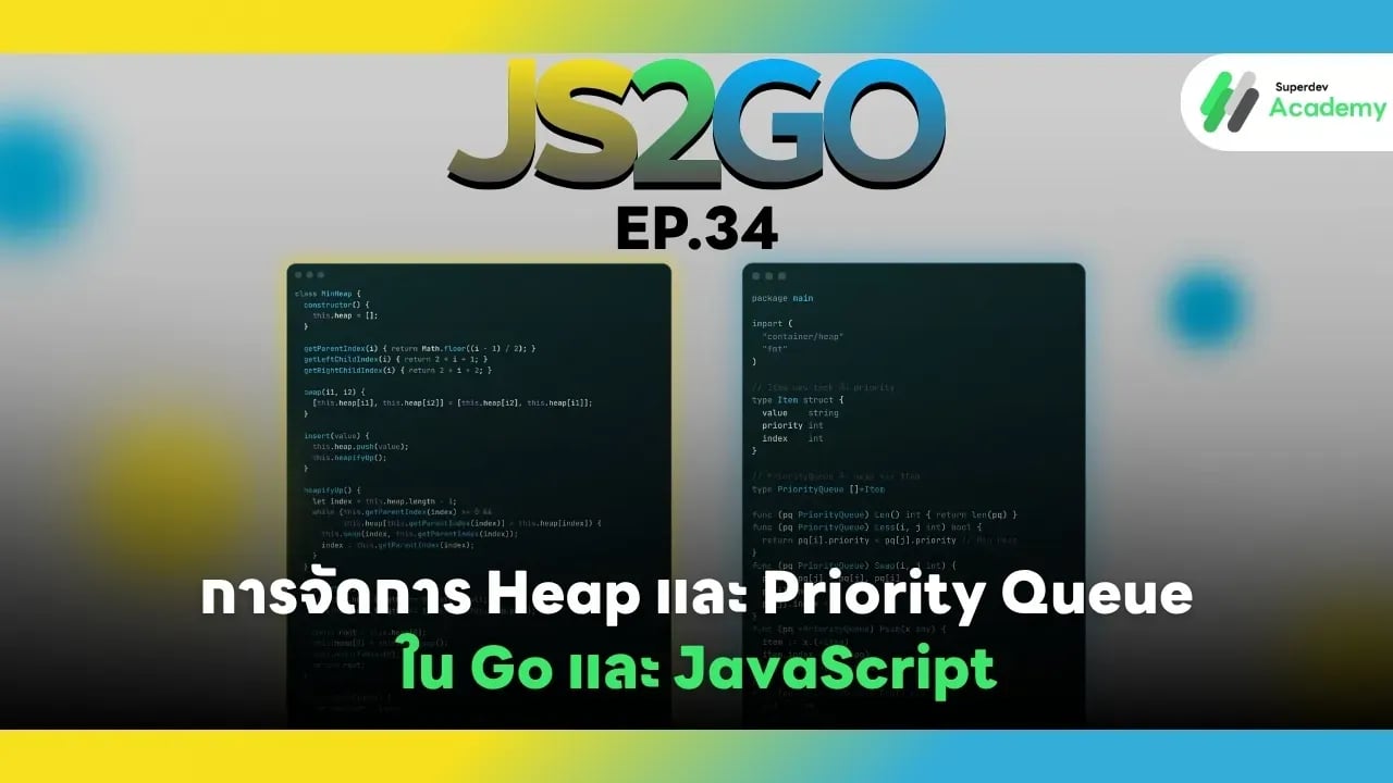 JS2GO EP.34 การจัดการ Heap และ Priority Queue ใน Go และ JavaScript