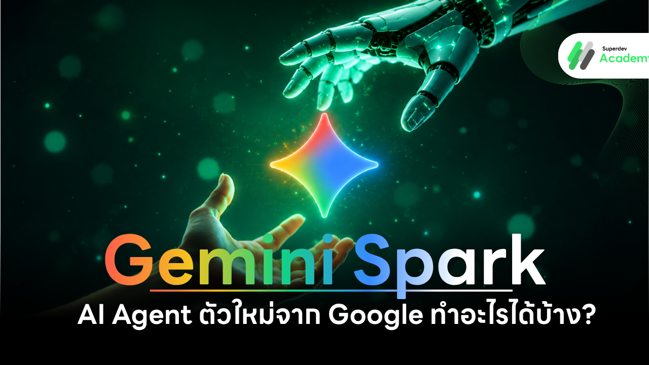 ภาพปกบทความ Gemini Spark ผู้ช่วย AI Agent อัจฉริยะจาก Google ที่ช่วยนักพัฒนาทำงาน