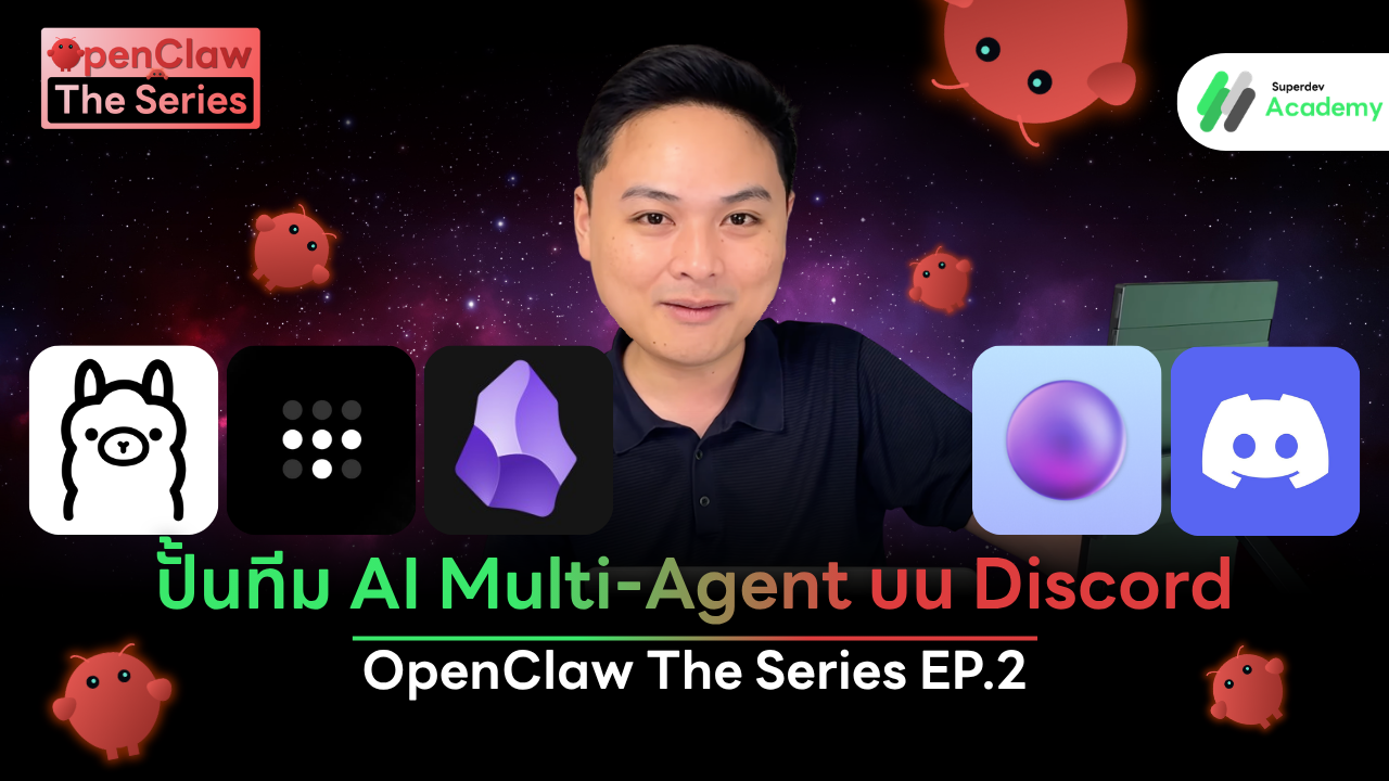 พี่บูมสาธิตการทำงานของทีมพนักงาน AI Multi-Agent ใน Discord ผ่าน Sempre Framework