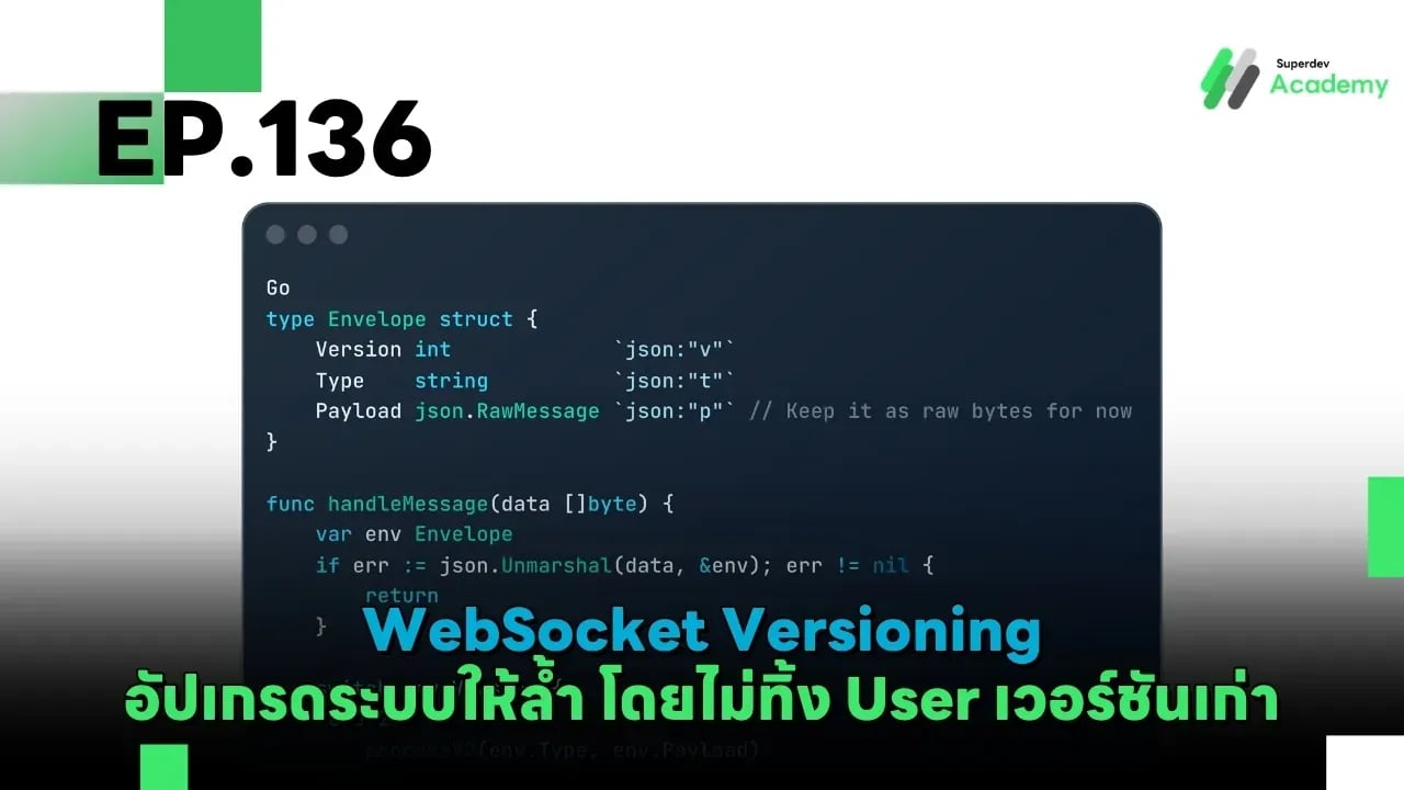 Golang The Series EP.136: WebSocket Versioning อัปเกรดระบบให้ล้ำ โดยไม่ทิ้ง User เวอร์ชันเก่า