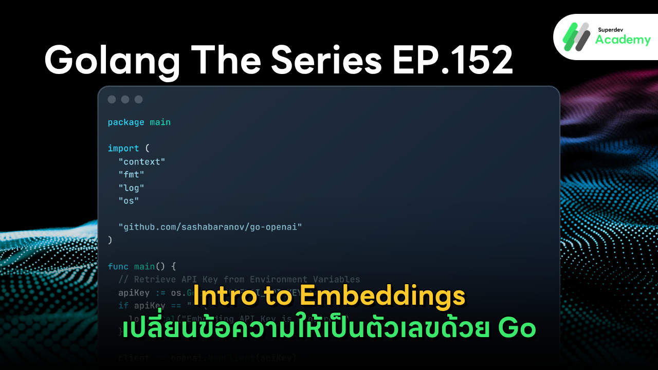 การเขียนโค้ด Go แปลงข้อความเป็นเวกเตอร์ด้วย OpenAI Embedding API