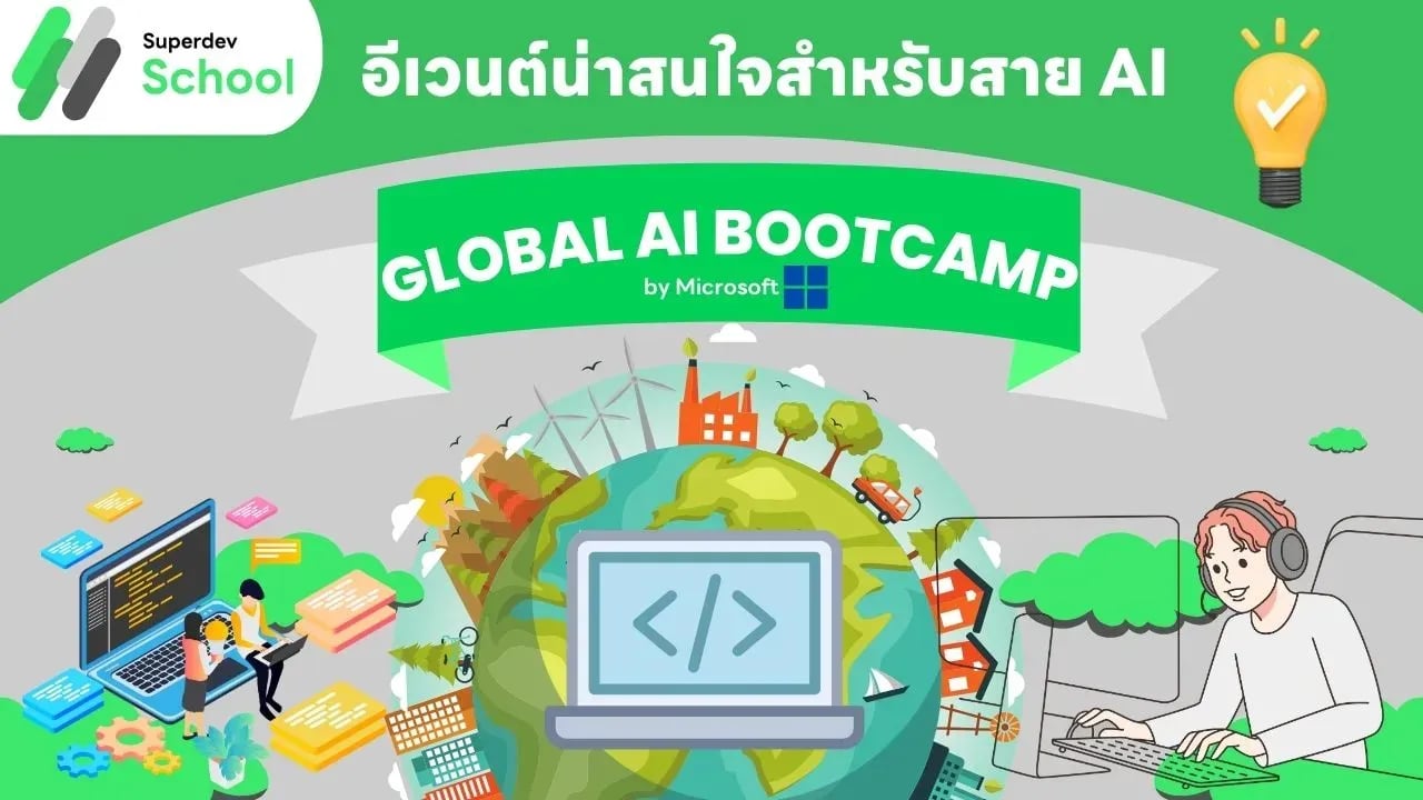 พารู้จักอีเวนต์น่าสนใจ Global AI Bootcamp 2025 by Microsoft