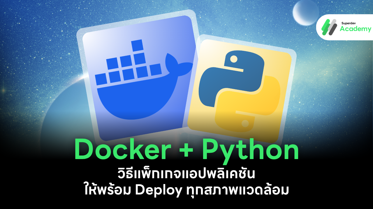 ภาพประกอบบทความสอนการใช้งาน Docker คู่กับภาษา Python เพื่อแพ็กเกจแอปพลิเคชันสำหรับการ Deploy