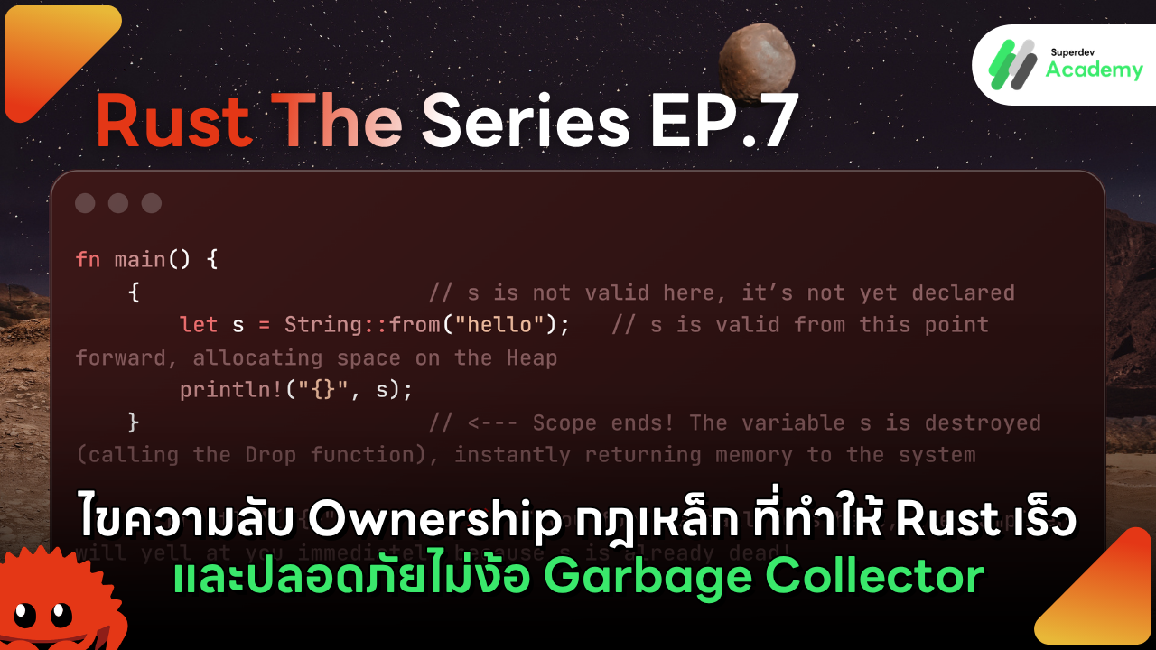 ภาพประกอบบทความ Rust The Series EP.7 สอนเรื่อง Ownership และการจัดการ Memory